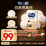 MOONY尤妮佳慕怡皇家新生兒紙尿褲NB54片(1-5kg)中包裝貴族棉尿不濕