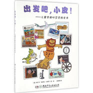 正版書(shū)籍 出發(fā)吧小皮!（兒童穿越時(shí)空百科全書(shū)） 弗蘭卡·維塔利·卡佩羅 湖南少年兒童出版社