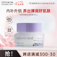 伊思（it‘s skin）透明質(zhì)酸面霜50ml 補水保濕抗皺水潤干皮改善粗糙玻尿酸護膚品女