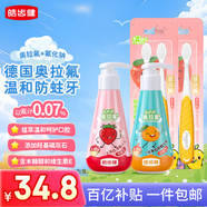皓齒健 奧拉氟清新防蛀兒童牙膏牙刷套裝240g(草莓+香橙)+牙刷4支
