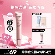 姬芮（ZA）粉色光透隔離霜防曬遮瑕霜妝前乳35g SPF36七夕禮物