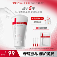 薇諾娜屏障舒緩潔面乳80g修護補水保濕洗面奶男女護膚品