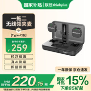 聯(lián)想thinkplus無(wú)線(xiàn)領(lǐng)夾麥克風(fēng)一拖二主播直播錄音麥克風(fēng)短視頻收音麥智能降噪蘋(píng)果安卓手機通用YL58W