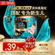 幫寶適【新生兒頂配】黑金幫紙尿褲試用尿不濕尿片添加真蠶絲mini S18