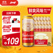 百威百威（Budweiser）淡色拉格啤酒 500ml*18聽整箱裝 經(jīng)典純生