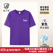 藍(lán)之旺 T恤定制班服工作服文化衫夏季短袖男情侶體恤衣服訂做聚會(huì)團(tuán)隊(duì)服 A款【26支全棉180g】正肩紫色 2XL