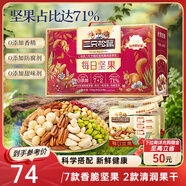 三只松鼠每日堅果750g/30袋 堅果禮盒禮包開心果核桃零食團(tuán)購送禮