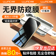 朗客【秒貼防窺膜丨2片裝】適用iPhone17鋼化膜蘋(píng)果17手機膜無(wú)塵倉秒貼高清抗指紋防摔無(wú)網(wǎng)格觸控靈敏