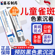藤石制藥兒童臉上有雀斑凝膠臉部長斑遺傳白斑可搭小孩專用祛斑霜可搭淡化黑色素祛斑祛除醫(yī)用煙酰胺膏ZE 單盒【雀斑Ⅲ型膠原蛋白凝膠】不滿可退