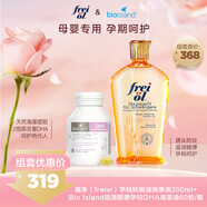 福來（freiol）孕媽妊娠油按摩油200ml+Bio Island佰澳朗德孕婦DHA海藻油60粒/瓶