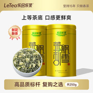 樂品樂茶LeTea茉莉花茶特級茶葉花草茶廣西橫縣茉莉濃香型官方正品250g 【四倍用花】茉莉飄雪125g*2罐