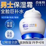百雀羚男士面霜乳液保濕潤(rùn)膚霜補(bǔ)水保濕抹臉擦臉油秋冬季護(hù)臉?biāo)o(hù)膚品 (營(yíng)養(yǎng))潤(rùn)膚霜40g