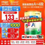 美贊臣（MeadJohnson）港版安兒健A+4段新升級寶寶配方奶粉含HMO+DHA+維D嬰幼兒奶粉 850g/罐