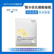 乳糖酸控油斂膚面膜痘肌控油清潔緊致皮膚收縮毛孔平衡水油 敷爾佳乳糖酸面膜1盒5片