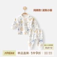 乖奇熊嬰兒無(wú)骨內衣套裝秋季男女寶寶純棉衣服褲子兒童家居服睡衣秋冬裝 波斯小貓 80