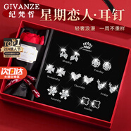 紀梵哲輕奢一周耳釘女生耳環(huán)耳墜耳飾珠寶首飾表白生日禮物送女友老婆 熠熠星輝一周耳釘【白金色】
