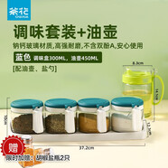 茶花（CHAHUA） 玻璃調料罐調味盒油壺套裝廚房帶架子糖鹽味精罐 4件套+油壺【藍色】