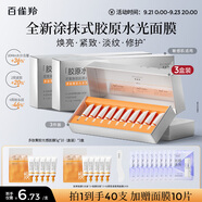 百雀羚（PECHOIN）多肽聚膠光感面膜3盒裝膠原水光抗皺補(bǔ)水品質(zhì)國貨中秋送禮