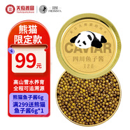 芙思塔 四川雅安新特產(chǎn)魚子醬熊貓限定鱘魚子醬6g魚籽醬即食源頭直發(fā)