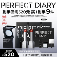 完美日記（PERFECT DIARY）【張予曦同款】明星禮盒仿生膜口紅蜜粉餅散粉生日禮物送女友