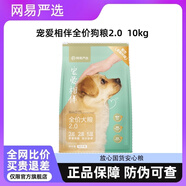 網(wǎng)易嚴(yán)選三拼凍干犬糧狗糧幼犬小型中大型成犬美毛通用狗糧 寵愛相伴2.0犬糧10kg