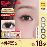 可啦啦（Kilala）美瞳半年拋女美芝芝自然彩色隱形近視眼鏡1片 芝芝亂撞棕 600度