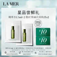 海藍(lán)之謎（LA MER）精萃水1.5ml*2【星品體驗(yàn)禮】（會員專享）