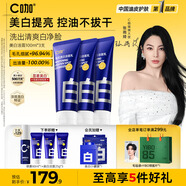 C咖美白洗面奶100g*3氨基酸深層清潔控油保濕淡斑男女煙酰胺潔面乳