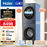 海爾（Haier）云溪系列 10KG直驅滾筒懶人洗衣機+雙擎熱泵烘干機 深度除毛 55J+55J