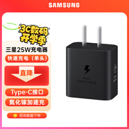 三星（SAMSUNG） 原裝25W充電器Type-c快充套裝S25+/S25Ultra/S24+/S24Ultra/s22/s23+/Fold6/fold7/Flip7充電頭 【2025款】25W快充