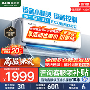 奧克斯（AUX）空調(diào) 大1匹/1.5匹掛機(jī) 新一級(jí)/三級(jí)能效 節(jié)能省電 變頻冷暖兩用 快速冷暖 一鍵舒風(fēng) 家用臥室壁掛 大1.5匹 一級(jí)能效 【語(yǔ)音控制】15-23㎡ 空調(diào)