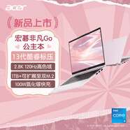 acer/宏碁 非凡Go公主本 14英寸粉色女生輕薄本新潮流筆記本電腦 i5-13420H_14英寸2.8K屏120Hz高 16GB_1TB_固態(tài)硬盤