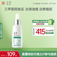 玉澤（Dr.Yu）清痘修護精華液30ml （水楊酸控油平衡油脂軟化黑頭角質(zhì)）