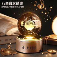 大貓日記新年生日禮物送男生女孩朋友初中生旋轉水晶球八音盒音樂(lè )盒擺件 【可刻字】星空漫步+18首音樂(lè )旋轉底座