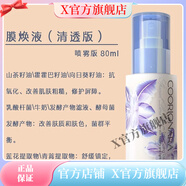 珂莉安【官方店】珂莉安護膚品膜煥液補水舒緩濕敷改善氣色保濕收縮 膜煥液 清透款80ml噴霧版