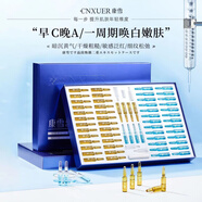康雪早C晚A組合次拋精華安瓶提亮抗皺淡紋細(xì)膩肌膚改善暗沉面部精華液 *1盒