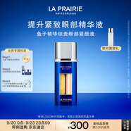 萊珀妮（La Prairie）魚子眼部緊顏液緊致20ml禮盒提升眼部精華抗皺生日禮物女