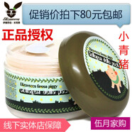 韓國小青豬豬皮膠原蛋白睡眠面膜保濕保濕免洗收縮毛孔舒緩包郵 一個青豬+一個黑豬