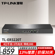 普聯(lián)（TP-LINK）多WAN口全千兆企業(yè)級VPN有線路由器 TL-ER3220T 4電口2萬兆光帶機(jī)300 支持防火墻上網(wǎng)行為管理AC控制