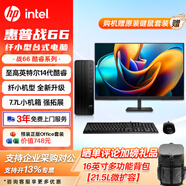 惠普（HP） 戰66 辦公臺式機商用小機箱電腦主機 全新14代酷睿 娛樂(lè )游戲家用財務(wù)臺式電腦 定制 【商務(wù)必選】7.7L | 主機+27顯示器 i5-14500 32GB 512G固態(tài)+2T硬盤(pán)