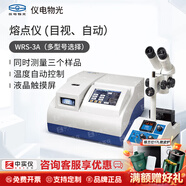 儀電物光 顯微熔點(diǎn)儀SGWX-4數(shù)顯物質(zhì)熔點(diǎn)檢測藥物熔點(diǎn)檢測儀器 SGW-685全自動圖像熔點(diǎn)儀