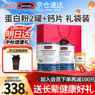 Swisse斯維詩(shī)蛋白粉乳清蛋白粉補(bǔ)充蛋白質(zhì)營(yíng)養(yǎng)粉營(yíng)養(yǎng)品香草味中秋禮盒 1組[禮袋裝]2桶加鈣90片