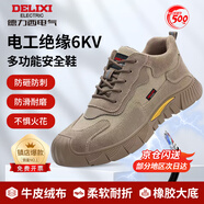 德力西電氣勞保鞋男士 牛皮絨 塑包頭 防砸防刺穿 絕緣6KV防滑耐磨電工安全鞋 【DLX-17輕軟絕緣6KV】電工款 43