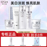 歐詩(shī)漫（OSM）套裝珍珠白美白淡斑護膚品套裝水乳全套禮盒化妝品禮盒禮物 洗+水+乳+霜+眼霜+面膜