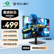 泰坦軍團(tuán)24.5英寸 215Hz P2510G2升級(jí)款 HDR400nits高亮硬件低藍(lán)光護(hù)眼 Game+電競(jìng)顯示器原生200Hz P2510G+