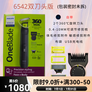 飛利浦（PHILIPS）小T刀造型剃須刀QP2520 2630 6510 2527 2523修剪One blade 6542彩盒版