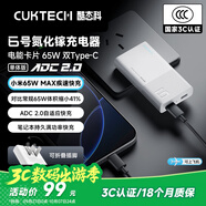CUKTECH酷態(tài)科6號氮化鎵電能卡片65W充電器超薄兼容PD45W蘋果17/小米/華為手機筆記本多口Type-C快充頭 白