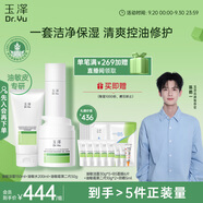 玉澤（Dr.Yu）油敏清透護(hù)膚3件套(潔面乳+爽膚水+保濕霜)第二代 舒緩保濕