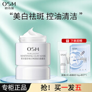 歐詩漫（OSM）發(fā)光面膜男女美白淡斑深層清潔補水保濕提亮膚色護膚品七夕禮物 【到手60g】發(fā)光面膜50g