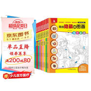 10冊  圖畫(huà)捉迷藏尋找隱藏的圖畫(huà)四大名著(zhù)西游記三國演義紅樓夢(mèng)水滸傳愛(ài)的教育專(zhuān)注力訓練書(shū)籍 [0